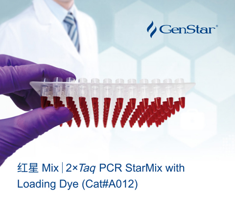 【紅星Mix】鮮明的紅色染料！GenStar的明星產(chǎn)品！