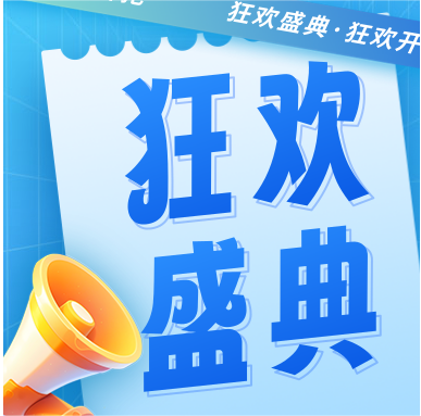 年終大促 | GenStar 燃爆寒冬，狂歡大促