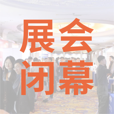 祝賀 Distrimap 生命科學(xué)新品（招商）推介會 圓滿閉幕！
